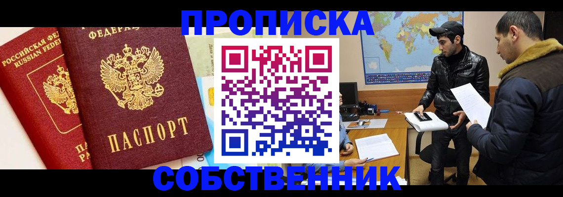 прописка в Гатчине
