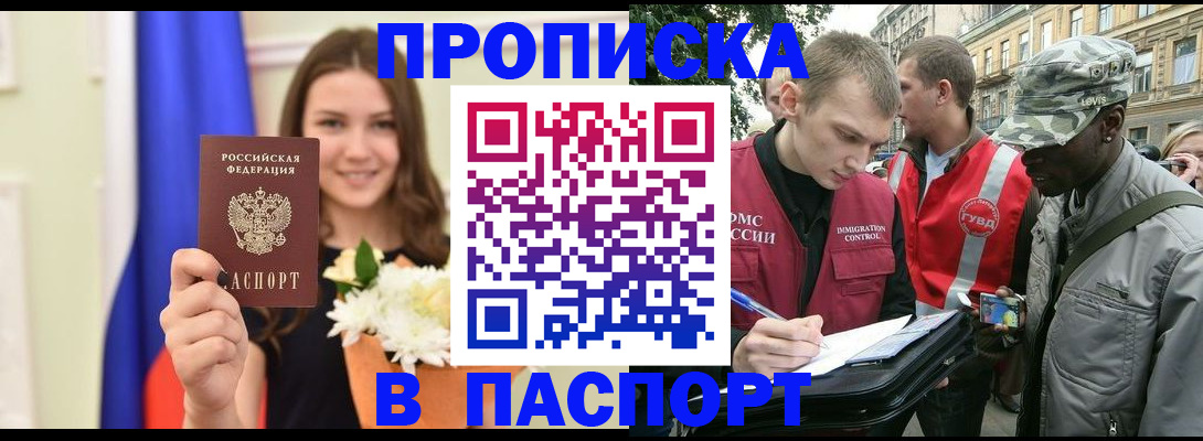 прописка в квартире в Гатчине